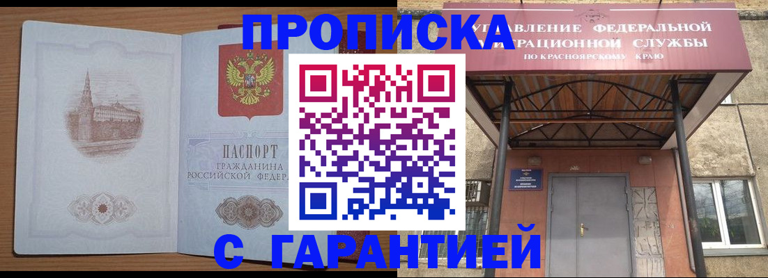 временная регистрация недорого в Грозном