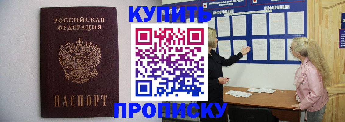 прописка гарантия в Грозном