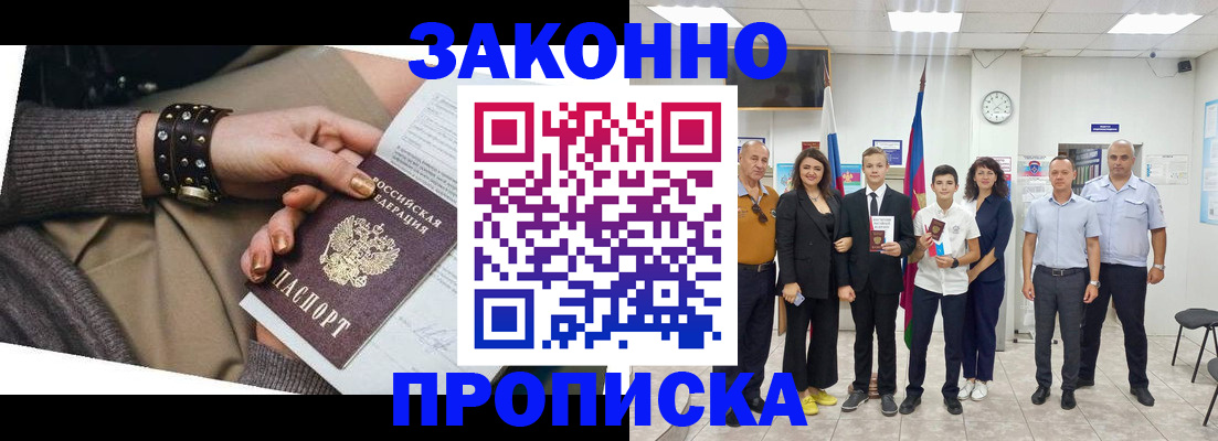 временная регистрация купить в Грозном