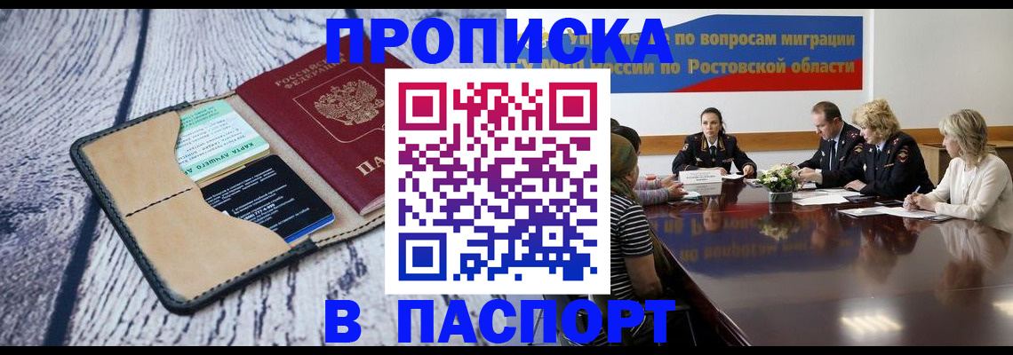 временная регистрация в Грозном